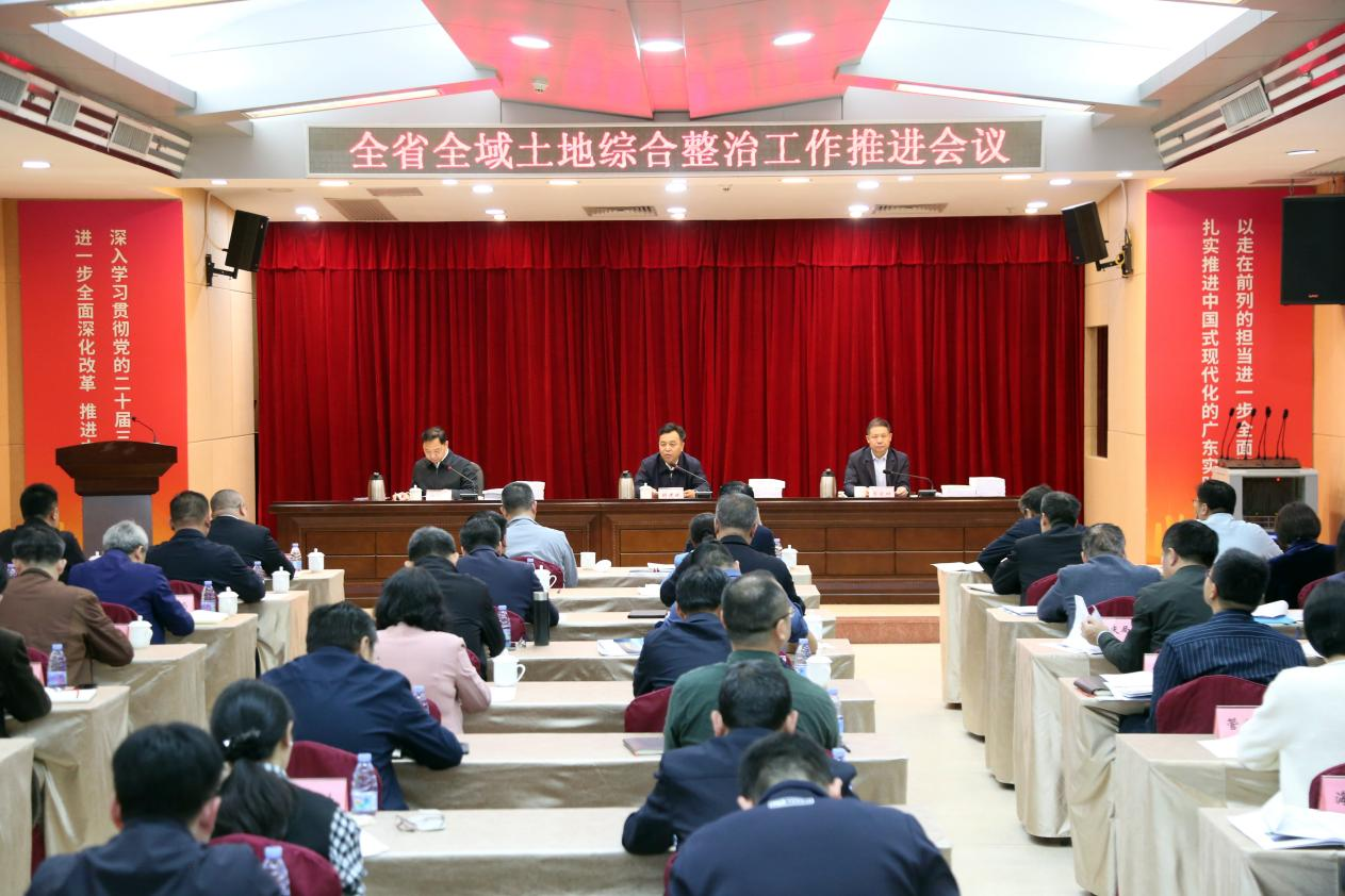 全域土地综合整治，广东全域土地综合整治